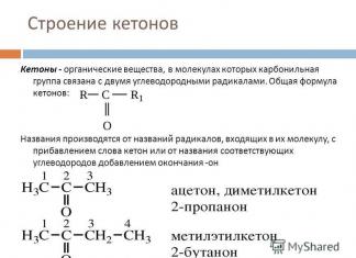 Кетоны Презентация ацетон представитель кетонов строение молекулы применение